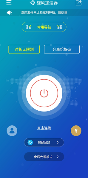 旧版旋风加速噐android下载效果预览图